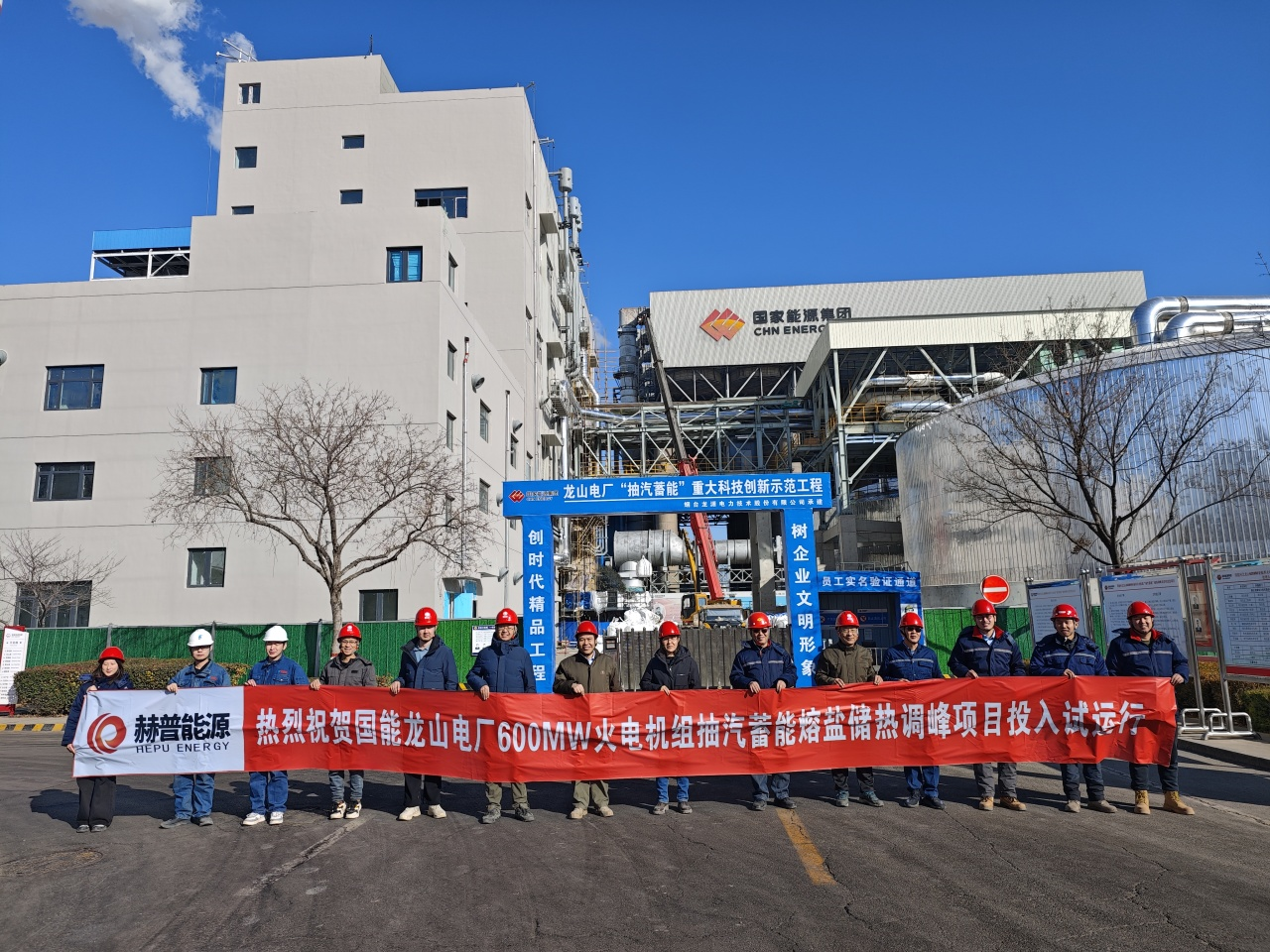储能新标杆！赫普能源打造国能龙山电厂600MW机组“抽汽蓄能”熔盐储热示范项目